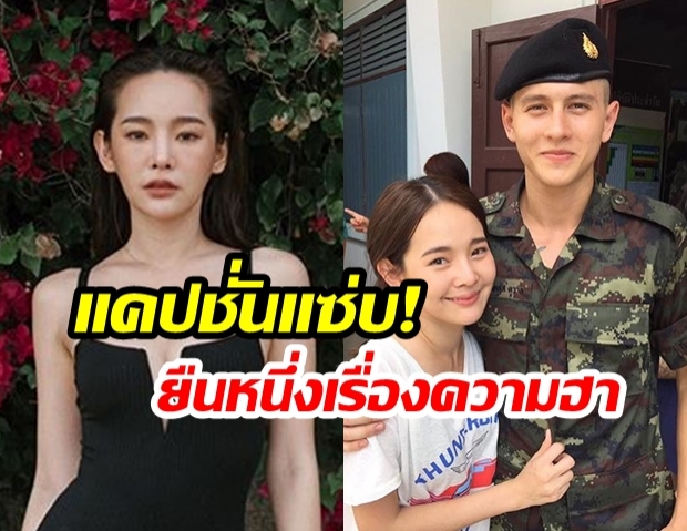 “กวินท์” ว่าไง! หลังแฟนสาว “ปุ้มปุ้ย พรรณทิพา” โพสต์ครบรอบ 5ปีแต่ทำไม “จากความหวานกลายเป็นฮา?”