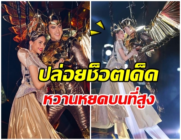 ยิ่งสูงยิ่งหวาน!! ณเดชน์ - ญาญ่า จัดโชว์ชุดใหญ่ โหนสลิงงานตรุษจีน ช็อตมองตาหวานหยด 