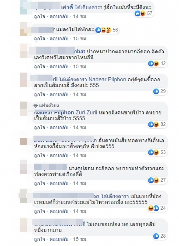 ทัวร์ลงครั้งใหญ่ ชาวเน็ตดราม่า หลังงใบเตย เรียกลูกค้าว่า  “สัมภเวสี”  