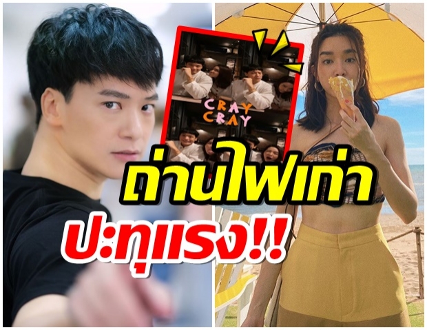 ฮั่นเเนะ! โม-บี้ ปล่อยช็อตเด็ด ต่างคนต่างโสดงานนี้รอลุ้นรีเทิร์น 