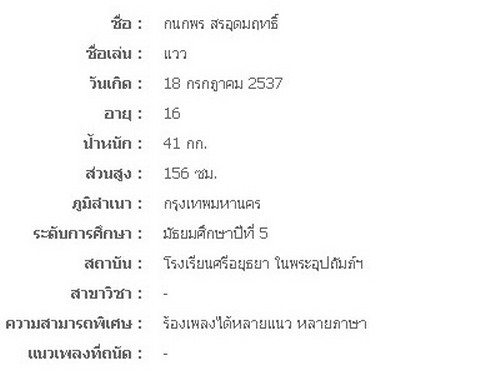 [af8]รู้จัก V14 : ปภาวริญ กำจรเกียรติสกุล (เอิง)