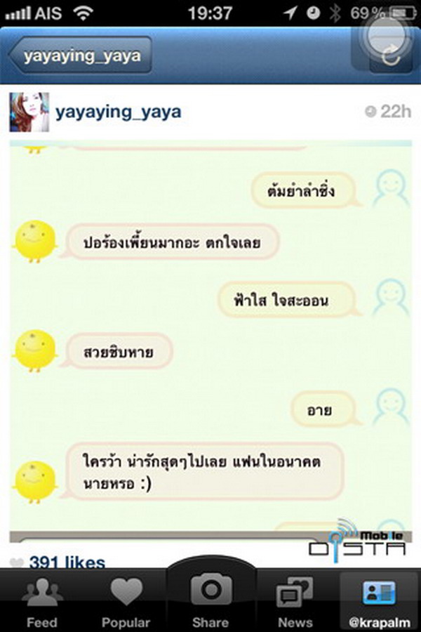 เมื่อดาราไทยคุยกับแอพสุดเกรียน SimSimi อะไรจะเกิดขึ้น(1)