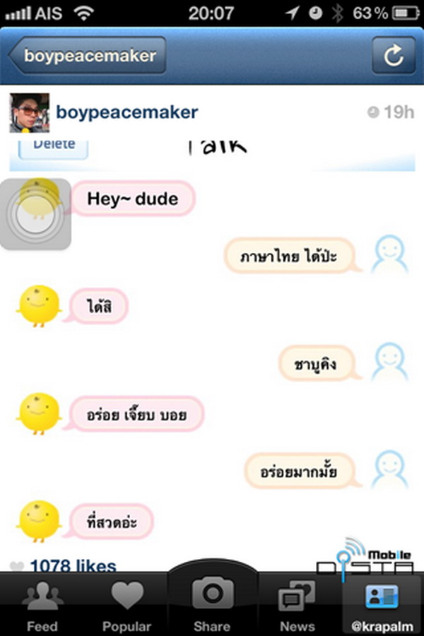 เมื่อดาราไทยคุยกับแอพสุดเกรียน SimSimi อะไรจะเกิดขึ้น(1)