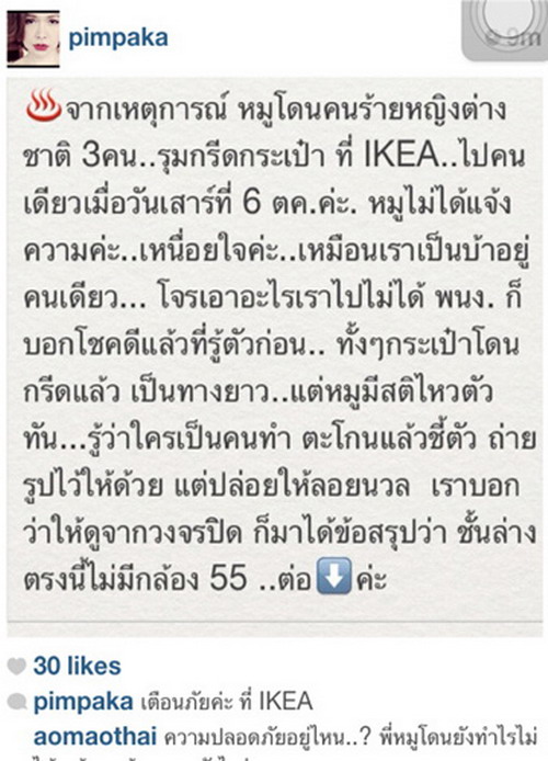 หมู พิมพ์ผกาโพสต์IGถูกคนร้ายกรีดกระเป๋า