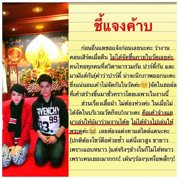 กระแต อาร์สยาม แจง ประเด็นร้อน แต่งตัวไม่เหมาะสมในวัด! 