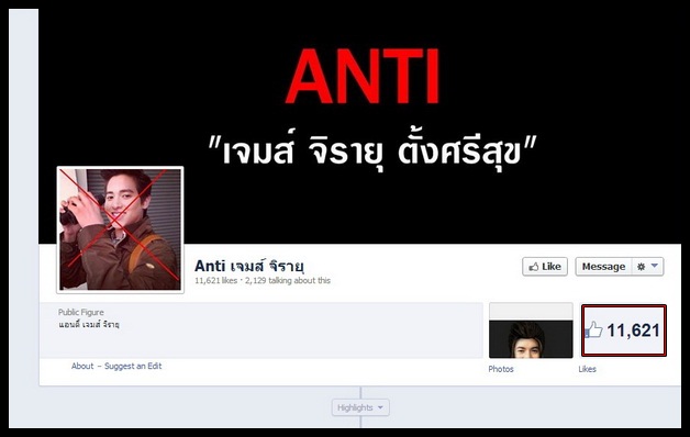 อึ้ง!เพจ แอนตี้ เจมส์ จิ ยอดไลค์ ทะลุ 11,000 ไลค์!