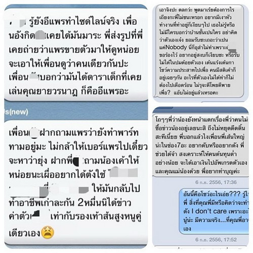 ข้อความจาก IG ของแพร