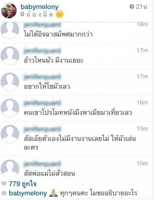 แตงโม แฉแหลก! โดนมือดี โพสต์ด่า สุดหยาบคาย!