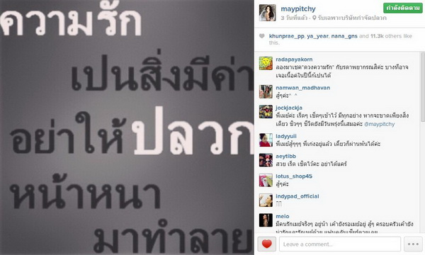 ภาพในไอจีสาวเมย์ พิชญ์นาฎ