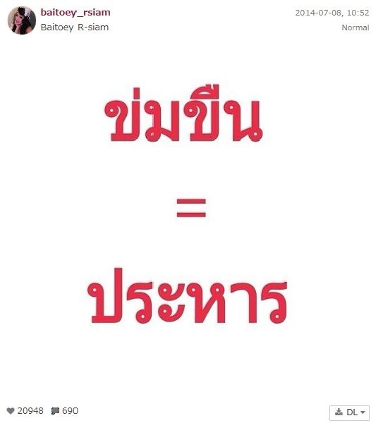  ใบเตยโดนอีก! รณรงค์ข่มขืน=ประหาร ปรับปรุงการแต่งตัวตัวเองก่อน?!