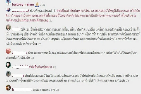  ใบเตยโดนอีก! รณรงค์ข่มขืน=ประหาร ปรับปรุงการแต่งตัวตัวเองก่อน?!