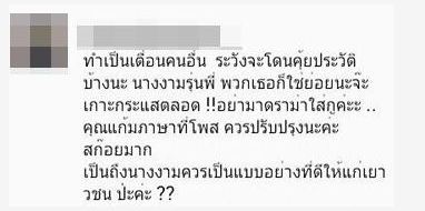 ข้อความในเฟซบุ๊คที่สาวแก้มโดนแขวะ