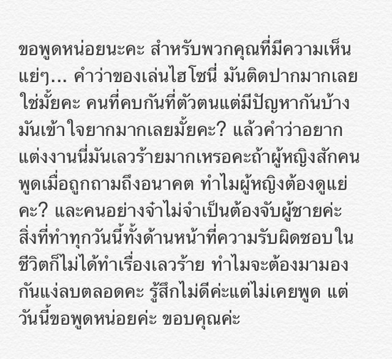 ข้อความในไอจีสาวจ๋า วรัลชญาน์ 