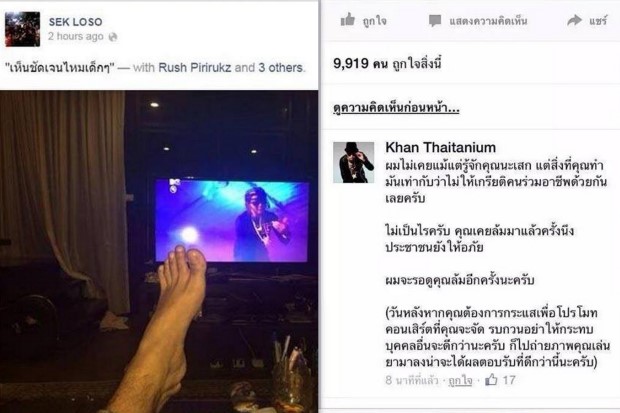 เสกโร่เคลียร์ปมยกเท้าใส่ขัน ไทเทเนียม 