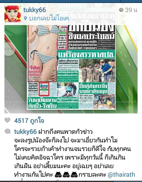 ภาพตากไอจีตุ๊กกี้ ชิงร้อยชิงล้าน