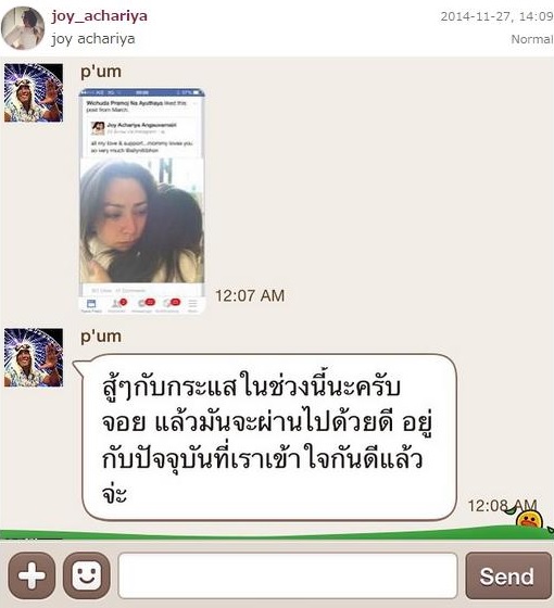 กำลังใจจาก อ่ำ ให้จอย!!