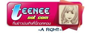 “กีฟ” ยี้ “พอร์ช” แฉพฤติกรรมสุดแย่