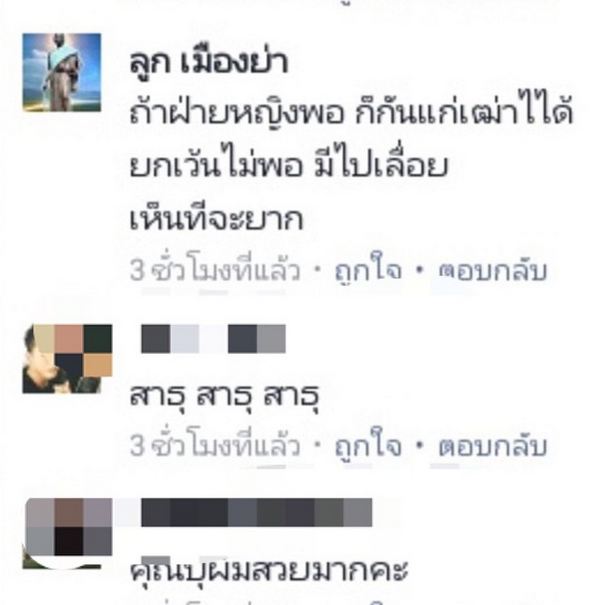 บุ๋ม ปนัดดา 