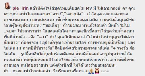 เปิ้ล ไอริน