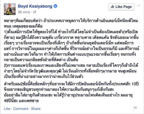 บอย โกสิยพงษ์ 