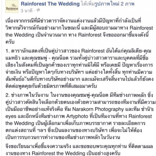 ผิดคู่แล้ว!! แมทธิว-ลิเดีย โต้แหลก!กระทู้แฉชักดาบค่าจ้างจัดงานแต่ง