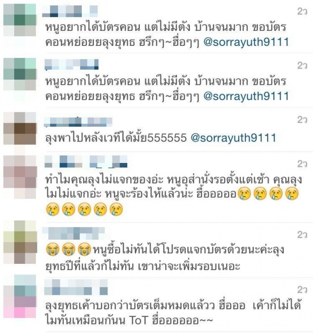 สรยุทธ มึน แฟนคลับ EXO รุมขอบัตรคอนเสิร์ตฟรีผ่าน Instagram