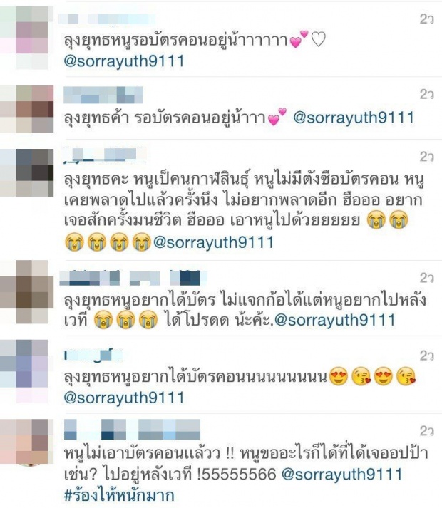 สรยุทธ มึน แฟนคลับ EXO รุมขอบัตรคอนเสิร์ตฟรีผ่าน Instagram