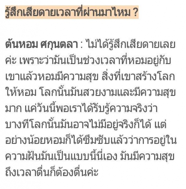 มาดูกัน!! เมื่อมีคนโพสต์ถามต้นหอมว่า คนรุมด่าแทคเยอะมาก และนี่คือคำตอบที่เธอตอบกลับ!!