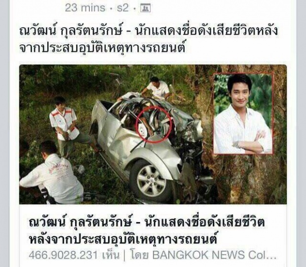 ใจหายเลย!...’ป้อง ณวัฒน์’ ตกเป็นข่าวลือ ประสบอุบัติเหตุ‘เสียชีวิต’ ...ที่แท้...