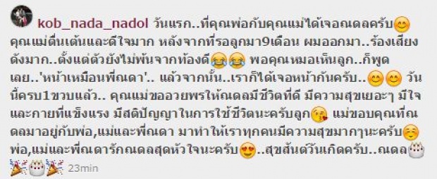 ซึ้งอ่ะ ! กบ สุวนันท์ โพสต์ข้อความถึง น้องณดล พี่บอกเลยน้ำตาจะไหล