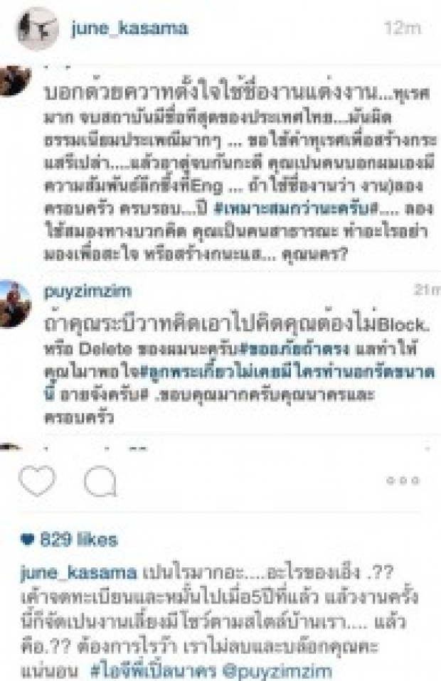 จัดหนัก!!! “จูน” ตอกกลับนักเลงคีย์บอร์ด วิจารณ์งานแต่ง “อะไรของเอ็ง”….