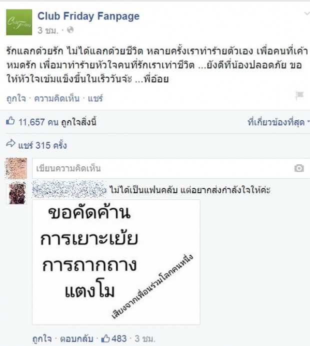 ข้อความซึ้งๆ จากพี่อ้อยถึง แตงโม