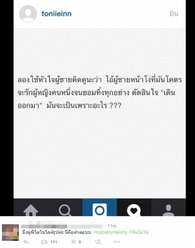 ขยับแล้ว!!! “โตโน่” กดไลก์คำคมกระแทกใจ  “ผู้ชายหน้าโง่ที่รักผู้หญิงจนยอมทิ้งทุกอย่าง