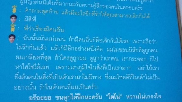 โตโน่ให้สัมภาษณ์ เคยยืนยันต่อนิตยสารชื่อดัง หนึ่งเรื่องที่รับไม่ได้คือแบบนี้