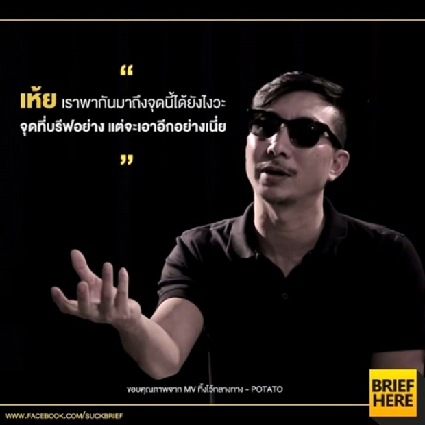 กำลังฮิตเลย...วลีฮิต ‪#‎เรามาถึงจุดนี้ได้ไง‬ ที่แท้จุดเริ่มต้นนั้น มันมาจากตรงนี้นี่เอง