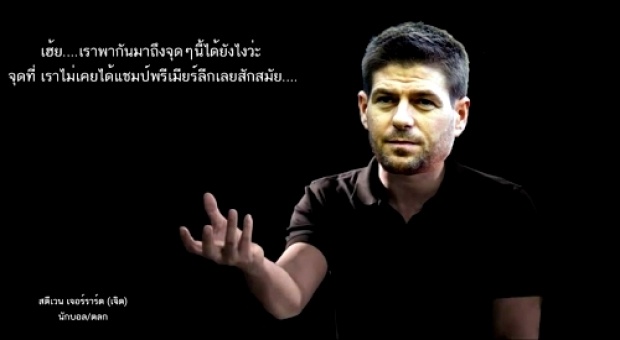 กำลังฮิตเลย...วลีฮิต ‪#‎เรามาถึงจุดนี้ได้ไง‬ ที่แท้จุดเริ่มต้นนั้น มันมาจากตรงนี้นี่เอง