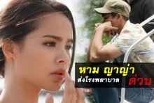 ใจหาย! ญาญ่า เข้าโรงพยาบาลด่วน แฟนคลับแชร์ภาพ ณเดช หงอย