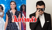 หมู Asava ยุติการออกแบบชุดราตรีให้กับเวที Miss Universe Thailand” หลังเจอด่าชุดไม่สวย