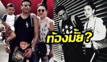 มีลุ้น!! ป๋อ ณัฐวุฒิ โพสต์ไอจีบอก เอ๋ พรทิพย์ อาจตั้งท้อง