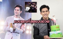 เต้ย พงศกร โพสต์ขอบคุณเพื่อนๆพี่ๆร่วมวงการและคนสำคัญในชีวิต !!