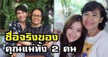 พีคไปอีก! เมื่อได้รู้ชื่อจริงของคุณแม่ โป๊ป-เบลล่า นี่มันบังเอิญ บุพเพสันนิวาส!?