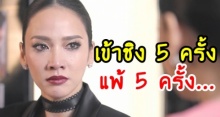 เปิดสถิติรางวัลที่ “อั้ม พัชราภา” ซุป’ตาร์ตัวแม่ไม่เคยได้ หลังเข้าชิง 5 ครั้ง แพ้ 5 ครั้ง