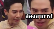 ตกลงให้ไม่ให้!! ส่องอาการ ‘โป๊ป ธนวรรธน์’ เจอสาวขอไลน์ (คลิป)