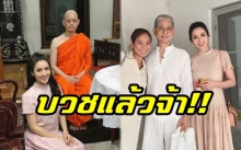 อนุโมทนาบุญจ้า!! “แอฟ” โพสต์ภาพ “คุณพ่อ” เข้าพิธีอุปสมบทแล้ว!!