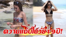 เลอค่ามาก! เจสซี่ เดอะเฟซ สลัดผ้าโชว์หวิว อวดความเเซ่บในวัย 19 ปี! 