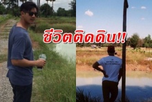 ส่องที่ดินผืนน้อยของเวียร์ ศุกลวัฒน์ รวยร้อยล้าน แต่ใช้ชีวิตพอเพียง!!!