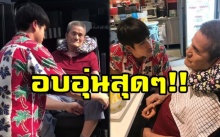 โมเมนต์สุดอบอุ่นของ “ณเดชน์ คูกิมิยะ” ที่คอยช่วยคุณแม่ ดูแลคุณพ่อไม่ห่าง (มีคลิป)