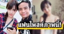 ก้อง ห้วยไร่ ทนไม่ไหว! ถึงกับคอมเมนท์ “นมมึ_อ่ะ” หลังเห็นแฟนสาวลงภาพนี้!