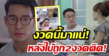 งวดนี้มาแน่! ส่องเลขเด็ด ธาดา เมีย 2018 หลังให้หวยแม่น ถูกเป๊ะ 2 งวดติด