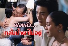 จุ๋ยเผยประโยคสุดซึ้งที่คุณพ่อกระซิบข้างหูในวันที่ลูกสาวเป็นฝั่งเป็นฝา 